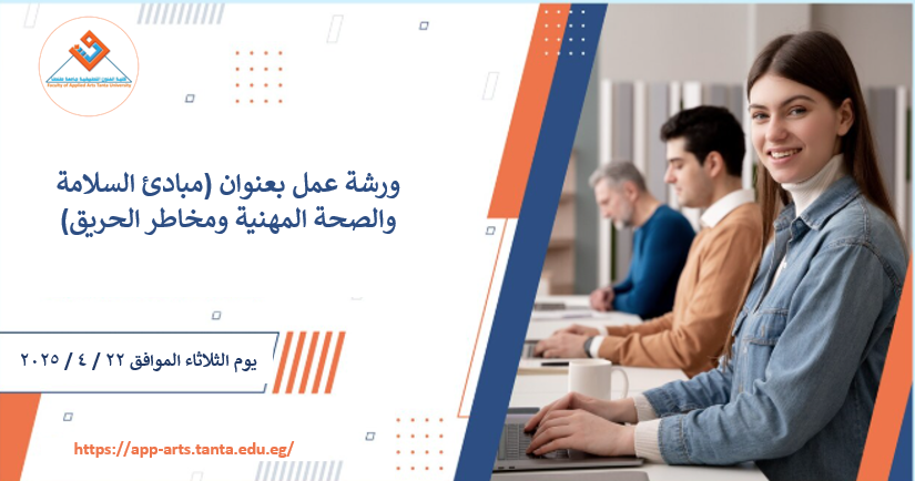 Workshop (Principles of Occupational Safety and Health and Fire Hazards)