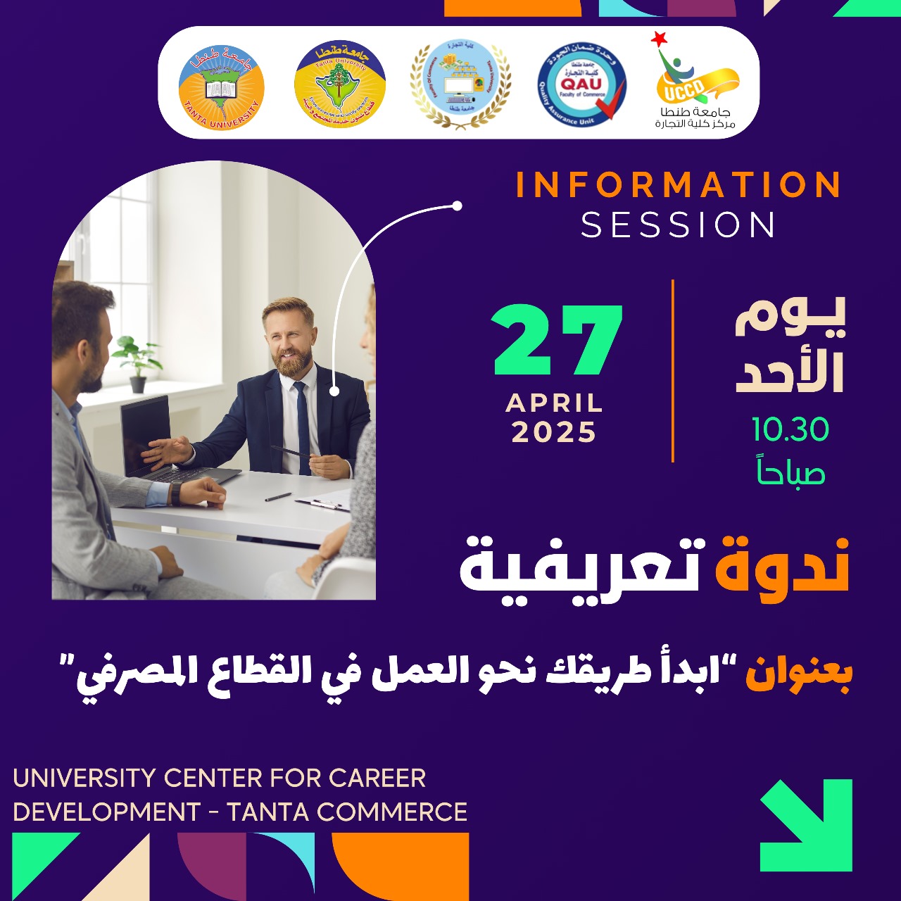 ندوة بعنوان